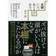 本棚にもルールがある―ズバ抜けて頭がいい人はなぜ本棚にこだわるのか [単行本]