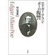 エドガー・アラン・ポーの復讐 [単行本]