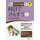 時計でさんすう 新装版 (さんすう文庫〈7〉) [全集叢書]