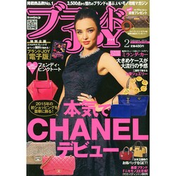 ブランドJOY (ジョイ) 2015年 02月号 [雑誌]