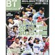ベースボール・タイムズ 2015年 02月号 [雑誌]