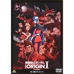 機動戦士ガンダム THE ORIGIN Ⅰ [DVD]