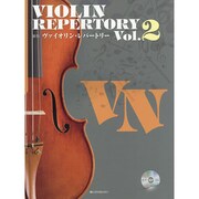 ヴァイオリン・レパートリー Vol.2 新版 [単行本]