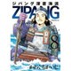 ジパング　深蒼海流（8）(モーニング　KC) [コミック]