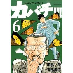 ヨドバシ Com カバチ カバチタレ 3 6 モーニングkc コミック 通販 全品無料配達