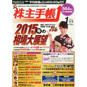 株主手帳 2015年 01月号 [雑誌]