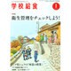 学校給食 2015年 01月号 [雑誌]