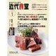 近代食堂 2015年 01月号 [雑誌]
