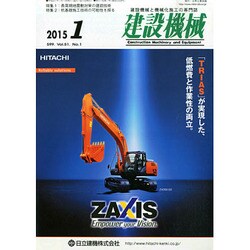建設機械 2015年 01月号 [雑誌]