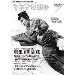 キネマ旬報 2015年 1/1号 [雑誌]