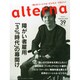 オルタナ 2015年 02月号 [雑誌]