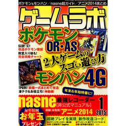 ゲームラボ 2015年 01月号 [雑誌]