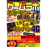 ゲームラボ 2015年 01月号 [雑誌]