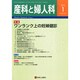 産科と婦人科 2015年 01月号 [雑誌]