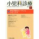小児科診療 2015年 01月号 [雑誌]