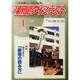 新聞ダイジェスト 2015年 01月号 [雑誌]