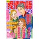 15の愛情物語 2015年 02月号 [雑誌]