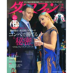ダンスファン 2015年 02月号 [雑誌]