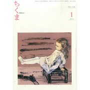ちくま 2015年 01月号 [雑誌]