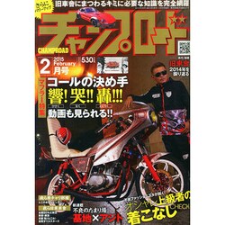 チャンプロード 2015年 02月号 [雑誌]