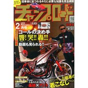 チャンプロード 2015年 02月号 [雑誌]