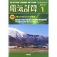 電気計算 2015年 01月号 [雑誌]