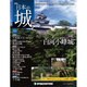 週刊 日本の城 2015年 1/13号 [雑誌]