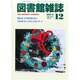 図書館雑誌 2014年 12月号 [雑誌]