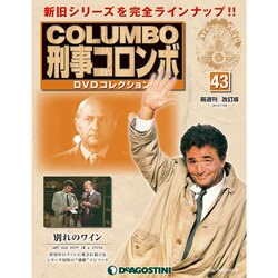 改訂版 刑事コロンボDVDコレクション 2015年 1/20号 [雑誌]
