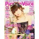 Pick-Up Voice (ピックアップヴォイス) 2015年 02月号 [雑誌]