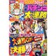 漫画 パチンコ大連勝 2015年 02月号 [雑誌]