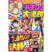漫画 パチンコ大連勝 2015年 02月号 [雑誌]