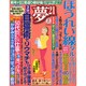 夢 21 2015年 02月号 [雑誌]