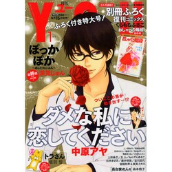 月刊 YOU (ユー) 2015年 01月号 [雑誌]