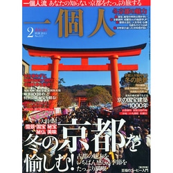 一個人 (いっこじん) 2015年 02月号 [雑誌]