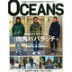 OCEANS (オーシャンズ) 2015年 02月号 [雑誌]