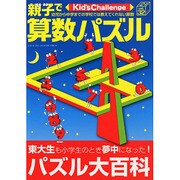 Kid's Challenge (キッズチャレンジ) 2015年 02月号 [雑誌]