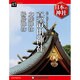 週刊 日本の神社 2015年 1/6号 [雑誌]