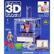週刊 マイ3Dプリンター 2015年 1/27号 [雑誌]