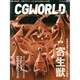 CG WORLD (シージー ワールド) 2015年 01月号 [雑誌]