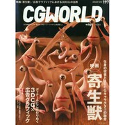 CG WORLD (シージー ワールド) 2015年 01月号 [雑誌]