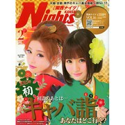 関西ナイツ 2015年 02月号 [雑誌]