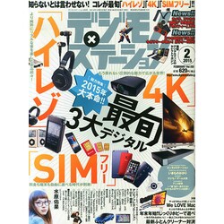 デジモノステーション 2015年 02月号 [雑誌]