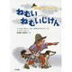 ねむいねむいじけん―ぼくはめいたんてい 新装版 [全集叢書]