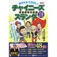 言えたらCOOL!チャイニーズスラング〈Vol.1〉 [事典辞典]