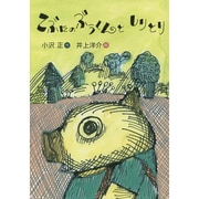 こぶたのぶうくんとしりとり(おはなしのくに) [全集叢書]
