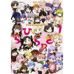 ＴＹＰＥ－ＭＯＯＮ学園 ちびちゅき！（２）(カドカワコミックス・エース) [コミック]
