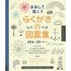 まねして描こう らくがきの図案集―45種×20パターン [単行本]