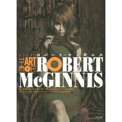 アート・オブ・ロバート・マッギニス [単行本]