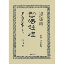 日本立法資料全集 別巻866 [全集叢書]